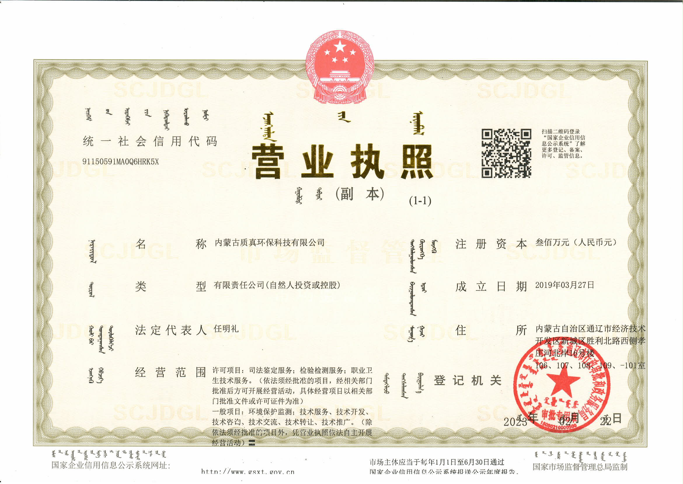 营业执照